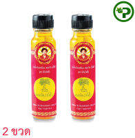 น้ำมันเหลือง สมถวิล (อั้งกี้) ตราต้นโพธิ์ 24 ml.  2 ขวด Somthawin Yellow Oil 2bott