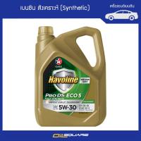 ฮาโวลีน โปรดีเอส อีโค ไฟว์ Havoline ProDS Eco5 SAE 5W-30 ขนาด 4 ลิตร l สำหรับเครื่องยนต์ เบนซินเกรดสังเคราะห์