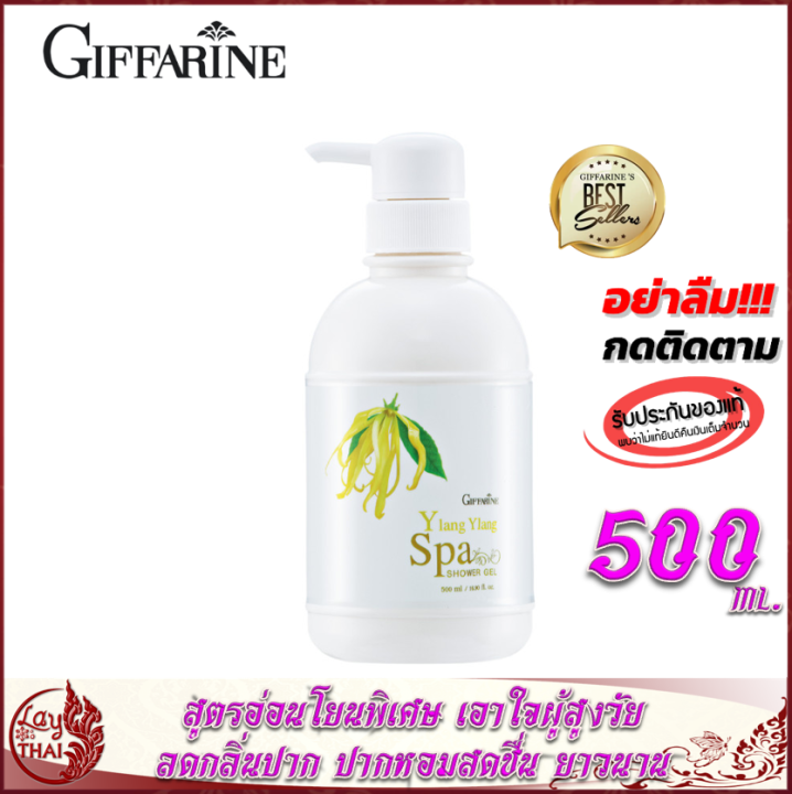 เจลอาบน้ำ กิฟฟารีน อิลัง อิลัง สปา ชาวเวอร์ เจล Giffarine Ylang Ylang ...