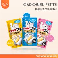 [?โค้ดลดเพิ่ม] PawSociety CIAO ขนมแมวเลียแบบแผ่น Churu Petite 1 แพคมี 5 ชิ้น ขนมแมว แบบแผ่นนิ่ม