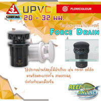 Reef-Aholic  Sanking Force Drain Bulkhead ข้อต่อระบายน้ำแบบปะกบตู้ 20 - 32 mm. พร้อมตะแกรงกั้น ปลาจะได้ไม่ไหลตามเข้าไป