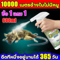 ?ซื้อ 1 แถม 1? สเปรย์ไล่หนูรถ สเปย์ไล่หนู 600gไ ล่หนูในบ้าน สามารถขับไล่ จิ้งจก ตุ๊กแก(สเปรย์ไล่หนู ไล่หนู ไล่หนูในรถยนต์ ยาไล่หนูในบ้าน สเปร์ไล่หนู สเปรย์ฉีดไล่หนู สเปรย์ไล่จิงจก ยาไล่หนูรถยนต์ น้ำยาฉีดไล่หนู น้ำยาไล่ตุ๊กแก สเปรย์ฉีดหนู ยาฉีดหนูในรถ)