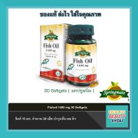 ?ของแท้?พร้อมส่ง✔️Fishoil 1400 mg. 30 Softgel น้ำมันปลาสูตรเข้มข้น 1400 mg. Springmate