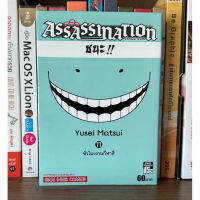 หนังสือการ์ตูน ASSASSINATION ชนะ!! เล่ม 11 ชั่วโมงงานกีฬาสี ผู้เขียน Yusei Matsui