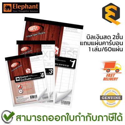 Elephant Cash Receipt Form 2 Layers บิลเงินสด 2 ชั้น (เล่มแดง) มีแผ่นคาร์บอนแถมในเล่ม (1เล่ม/60แผ่น)