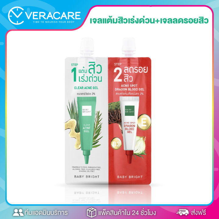 vcของแท้-ครีมทาสิว-เบบี้-ไบร์ท-baby-bright-เซรั่มกับครีม-เซรั่มบำรุงหน้าขาว-เซรั่มหน้าใส-เจลแต้มสิว-เจลทาสิว-เจลสิว-ทาผิวสิว