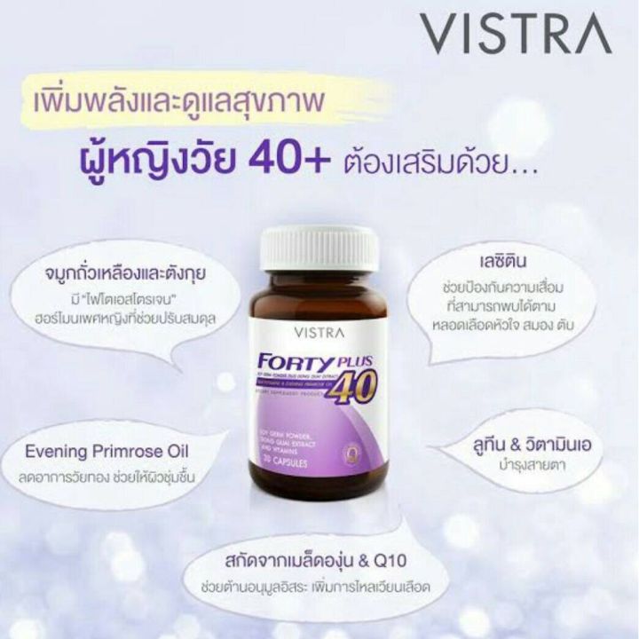 vistra-forty-plus-30-แคปซูล-วิตามินรวม-ดูแลสุขภาพวัย-40-ปี