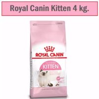 ลดล้าง stock ส่งฟรี Royal Canin Kitten  4 kg (พร้อมส่ง)