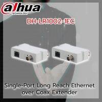 DAHUA Single-Port Long Reach Ethernet over Coax Extender (Transmitter) รุ่น LR1002-1EC