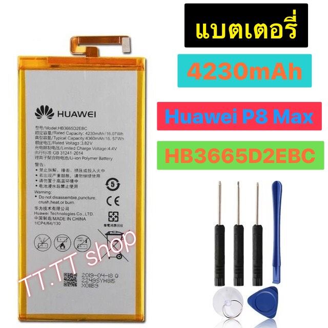 แบตเตอรี่ แท้ Huawei P8 Max 4G W0E13 T40 DAV-703L DAV-713L DAV