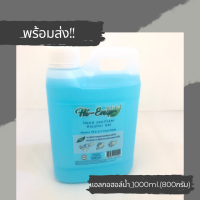 “ไฮเอ็นซ์”แอลกอฮอล์น้ำแบบแกลอน (800กรัม)พร้อมส่ง!!**จำนวนจำกัด**