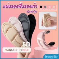 Reviln แผ่นเสริมรองเท้า เพื่อสุขภาพ ลดอาการปวด ตัดขอบได้  insole