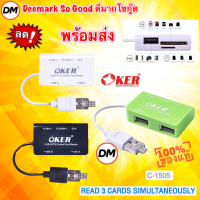 ?ส่งเร็ว? OKER C-1505 TWO IN ONE CARD READER+HUB ปกรณ์อ่านการ์ดอเนกประสงค์ ฮับ USB CARD เข้าถึงข้อมูลได้อย่างรวดเร็ว #DM 1505