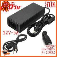 ??HOT!!ลดราคา?? Adapter 12v-5A อะแดปเตอร์ 12โวล์ท หัว5.5X2.5mm พร้อมสาย AC ##ชิ้นส่วนคอม อุปกรณ์คอมพิวเตอร์ เมนบอร์ด หน้าจอ มอนิเตอร์ CPU เม้าท์ คีย์บอร์ด Gaming HDMI Core Laptop