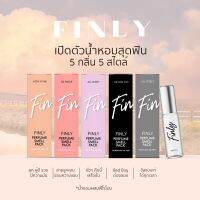 ?น้ำหอมฟีโรโมน น้ำหอม Finly สัมผัสกลิ่นใหม่ที่ไม่ซ้ำใคร?มี 5 กลิ่น มีทั้งของผู้หญิงและผู้ชาย กลิ่นติดทั้งวัน 24 ชม.