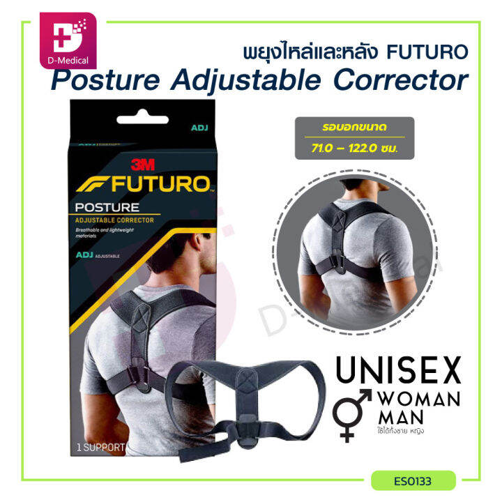 3m-futuro-พยุงไหล่และหลัง-posture-adjustable-corrector-ปรับระดับสายคาดให้อยู่ในจุดกึ่งกลางหลัง-กระชับกับรูปร่างและสามารถใส่ใต้เสื้อผ้าได้