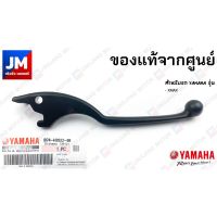 ( โปรสุดคุ้ม... ) B74-H3922-00 ก้านเบรค, มือเบรคข้างขวาแท้ศูนย์ YAMAHA รุ่น XMAX สุดคุ้ม ผ้า เบรค รถยนต์ ปั้ ม เบรค ชิ้น ส่วน เบรค เบรค รถยนต์