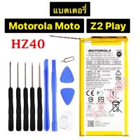 แบตเตอรี่ Moto Z2 Play XT1709 HZ40 3000mAh พร้อมชุดถอด รับประกัน 3 เดือน