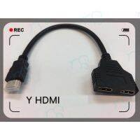 คุณภาพดี  ส่งจากไทย Y HDMI to HDMI M/F แยก2ทาง 1ออก2 หัวแปลง หัวแยก ตัวแปลง พร้อมส่ง มีการรัประกันคุณภาพ  ฮาร์ดแวร์คอมพิวเตอร์