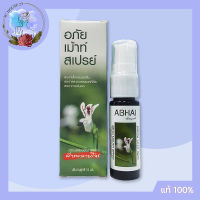 Abhai Mouth Spray Andrographis paniculata extract อภัยภูเบศร เม้าท์ สเปรย์ ฟ้าทะลายโจร สเปรย์ระงับกลิ่นปาก 15ml