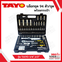 TAYO บล็อคชุด พร้อมกระเป๋า (ไต้หวัน) 94 ชิ้น/ชุด  รุ่น 801174