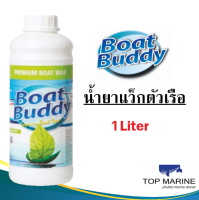 Boat Buddy Premium Boat Wax - 1 Litre น้ำยาแว็กตัวเรือ 00613