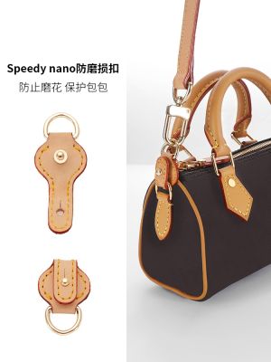 suitable for LV speedy20 25 nano wear-resistant buckle bag shoulder strap hardware protection accessories