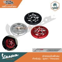 VESPA ฝาครอบใบพัดลม - PRIMAVERA,SPRINT CNC RRB02010-RRB0212