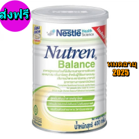 NUTREN BALANCE นิวเทรน บาลานซ์ อาหารเสริมทางการแพทย์มีเวย์โปรตีน- มีส่วนช่วยในการทำงานของระดับน้ำตาลในเลือด  มีเวย์โปรตีน กระป๋อง 400 ก