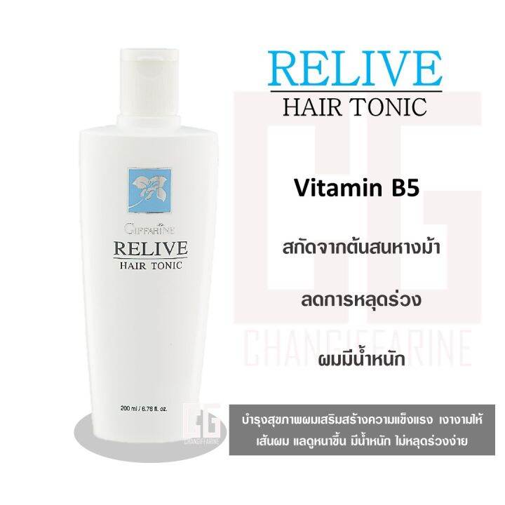 รีไลฟ์-แฮร์-โทนิค-กิฟฟารีน-ป้องกันผมร่วง-ลดการหลุดร่วง-เส้นผม-ผมบาง-เส้นผมแข็งแรง-ผมนุ่มสลวย-แชมพู-giffarine-relive-hair-tonic