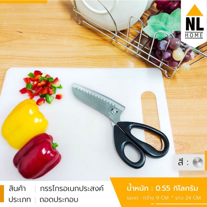 gregory-2-in-1-multi-function-kitchen-detachable-scissors-มัลติฟังก์ชั่ครัวกรรไกรที่ถอดออกได้-กรรไกร-ทำอาหาร-อุปกรณ์ทำอาหาร-ชุดเครื่องครัว