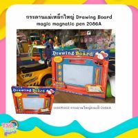 250TOYS กระดานแม่เหล็กใหญ่ Drawing Board magic magnatic pen วัสดุทำจากพลาสติกเนื้อดี สีสันสดใส ปลอดภัย มี มอก. ลดราคาสุดพิเศษ ของเล่นเด็ก ของเล่น