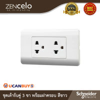 Schneider Electric ชุดเต้ารับคู่ 3 ขา พร้อมฝาครอบ สีขาว รหัส 84426LUES2_WE + A8401LH_WE รุ่น ZENcelo สั่งซื้อได้ที่ร้าน Ucanbuys