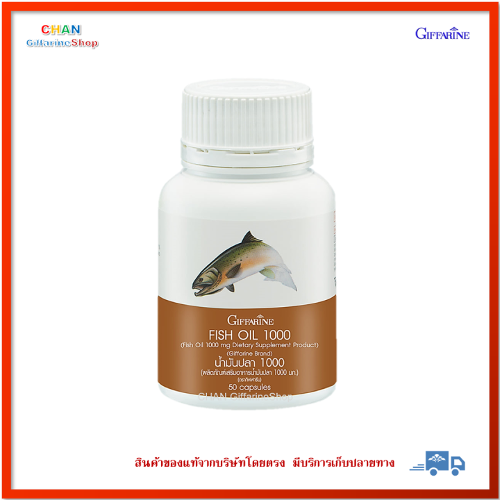 กิฟฟารีน-น้ำมันปลา-fish-oil-โอเมก้า3-omega3-ดีเอชเอ-dha-อีพีเอ-epa-giffarine-fish-oil-ขนาด-1000-มก-50-แคปซูล