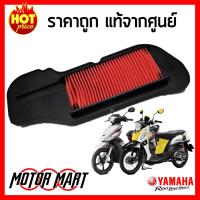 ไส้กรองอากาศ ยามาฮ่า YAMAHA ของแท้ศูนย์ สำหรับ Fino 115i (ฟีโน่ 115i) , Mio 115i (มีโอ 115i) (54S-E4450-00)