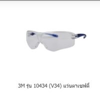 3M รุ่น 10434 (V34) แว่นตาเซฟตี้ เลนส์สีใส