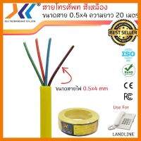 สินค้าขายดี!!! สายโทรศัพท์ 4 Core ขนาด 0.5 มิลลิเมตร สีเหลือง ความยาว 20 เมตร ที่ชาร์จ แท็บเล็ต ไร้สาย เสียง หูฟัง เคส ลำโพง Wireless Bluetooth โทรศัพท์ USB ปลั๊ก เมาท์ HDMI สายคอมพิวเตอร์