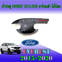 เบ้าประตู/เบ้ากันรอย Ford Everest 2015-2019 ลายคาร์บอนโลโก้แดง (RICH)