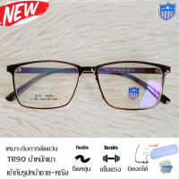 กรอบแว่นตา TR 90 สำหรับตัดเลนส์ แว่นตา Fashion ชาย-หญิง รุ่น 021 กรอบเต็ม ทรงเหลี่ยม ขาข้อต่อ ทนทาน นำเทรน