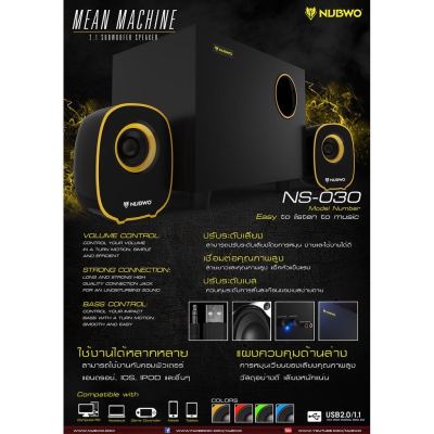 NUBWO NS-030 ลำโพงคอมUSB Speaker 2.1 Mean Machine ลำโพง (แท้100%)
