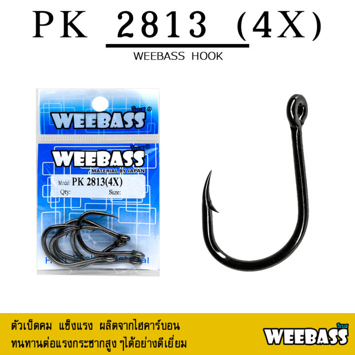 อุปกรณ์ตกปลา-weebass-ตาเบ็ด-รุ่น-pk-2813-4x-แบบซอง-ตัวเบ็ด-เบ็ดตกปลา