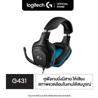 Logitech G431 GAMING HEADSET ( หูฟังเกมมิ่ง ไดรเวอร์ 50 มม. เสียงรอบทิศทาง ให้ระบบเสียง 7.1 รอบทิศทาง)