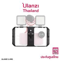 ULANZI Smartphone Video U-Rig ที่จับกันสั่น สำหรับมือถือ พร้อมช่องฮอตชูสำหรับใส่อุปกรณ์เสริม