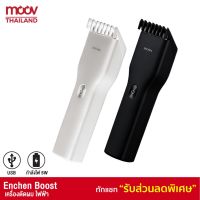 [ส่งเร็ว 1 วัน] Enchen Boost USB Electric Hair Clipper ปัตตาเลี่ยนไร้สาย เครื่องตัดผมไฟฟ้า