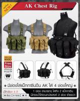 สายโยงบ่า AK Chest Rig มีช่องใส่แม็กกาซีนปืน AK ได้ 4 ช่องใหญ่