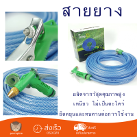 โปรโมชันพิเศษ สายยาง Tree O ชุดสายยาง PVC ใสถัก 1/2 นิ้ว พร้อมหัวฉีด ยาว 10M PQS-PC10 สีน้ำเงิน สายยางเหนียว ทนทาน ไม่เป็นตะไคร่ Water Hose จัดส่งด่วนทั่วประเทศ