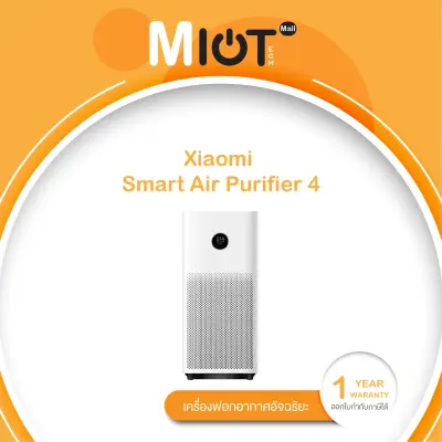 Xiaomi Smart Air Purifier 4 (เครื่องฟอกอากาศ) สินค้ารับประกัน 1 ปี