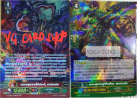 เทพอสุรกาย แวนการ์ด เมก้าโคโลนี VG card shop