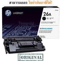 HP 26A [CF226A] Original LaserJet Toner Cartridge มีรับประกัน