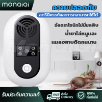 MonQiQiที่ไล่หนูไฟฟ้า เครื่องไล่หนู ที่ไล่หนูไฟฟ้า  360 องศา การไล่หนู แมลงสาบ แมลงวัน แมงมุม ฯลฯ เครื่องไล่แมลง ไฟไล่ยุงคอกวัว [จุดกรุงเทพฯ]